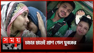 পরিচয় মিলল লাগেজে পাওয়া খণ্ডিত ম'র'দে'হের | Mymensingh News | Ishwarganj | Somoy National