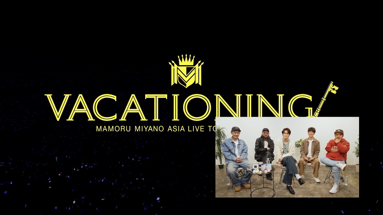 宮野真守「VACATIONING!」ビジュアルコメンタリー冒頭映像/LIVE Blu-ray & DVD
