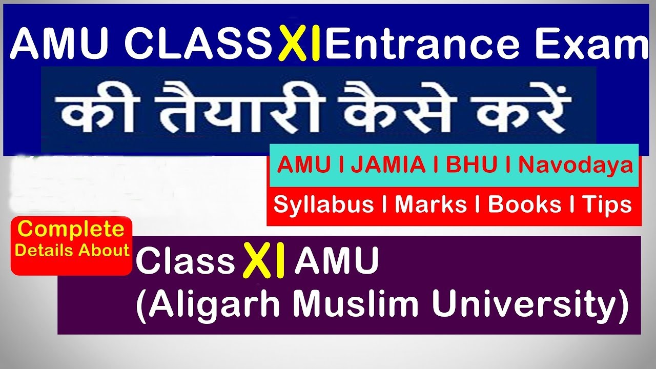 AMU Class 11th Entrance Exam की तैयारी कैसे करें ll 2019 ll अलीगढ़