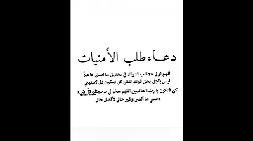 دعاء طلب الامنيات اللهم تقبل 