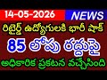 Official announcement on cancellation of shock for retired employees under 85