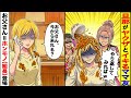 【スカッと】旦那がヤクザとイキるママ友「やり返してみればw」→「お父さん(組長)?」【漫画】【アニメ】【スカッとする話】【2ch】