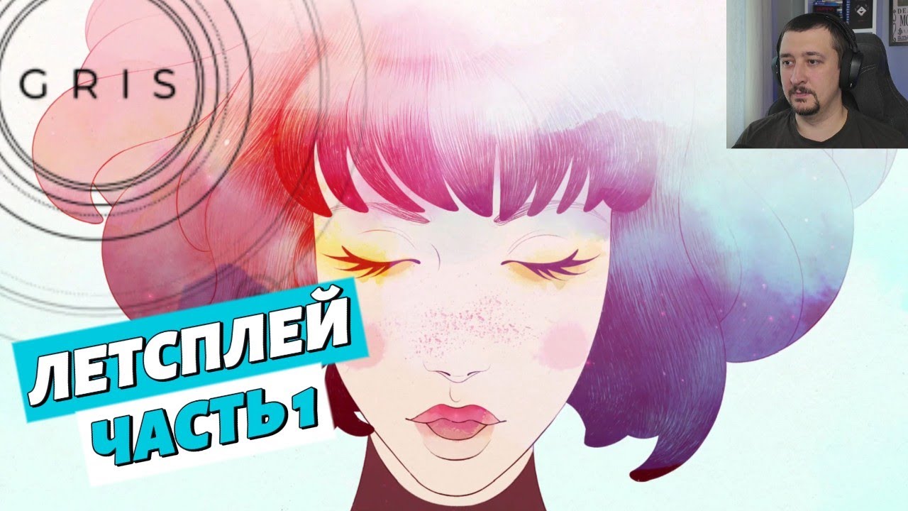 GRIS - Летсплей - часть 1