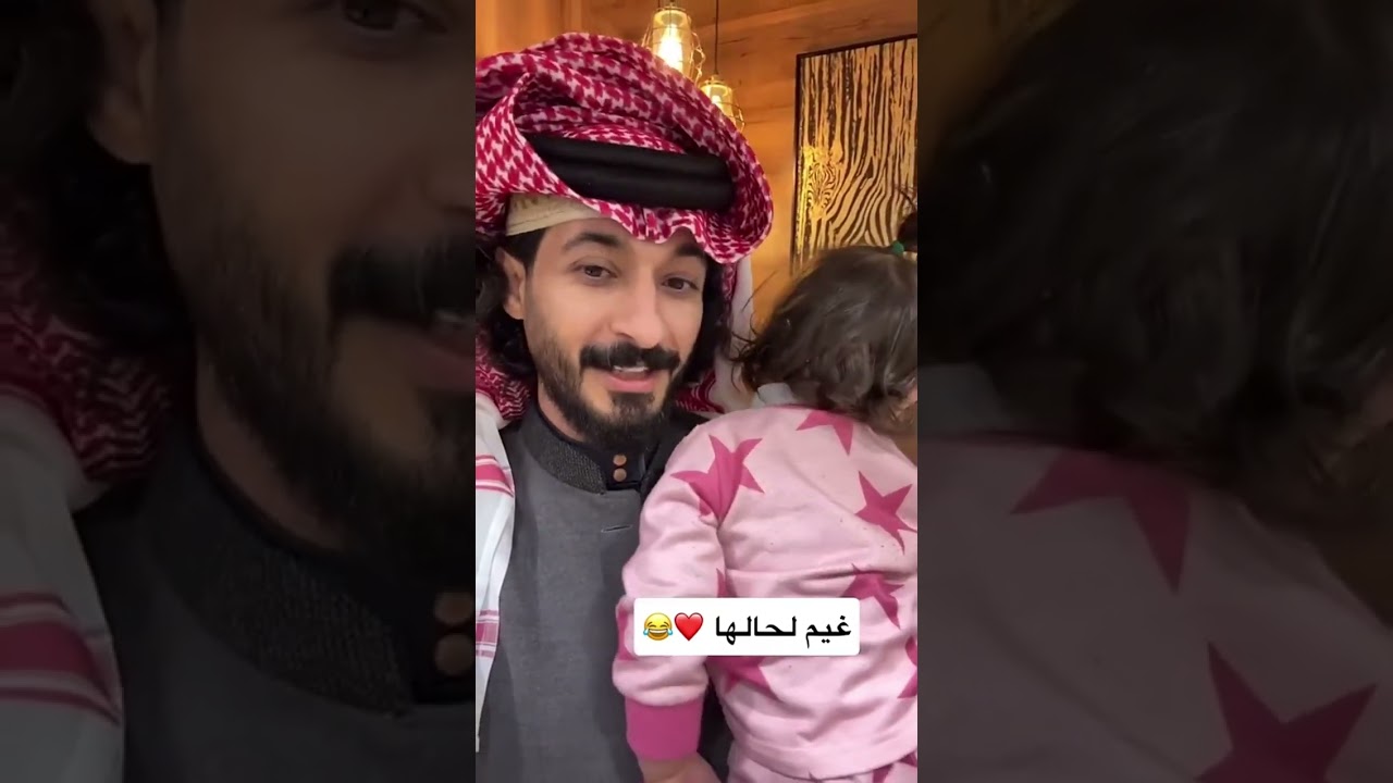 ابوحور أتجنن من ابنته فطوم😂