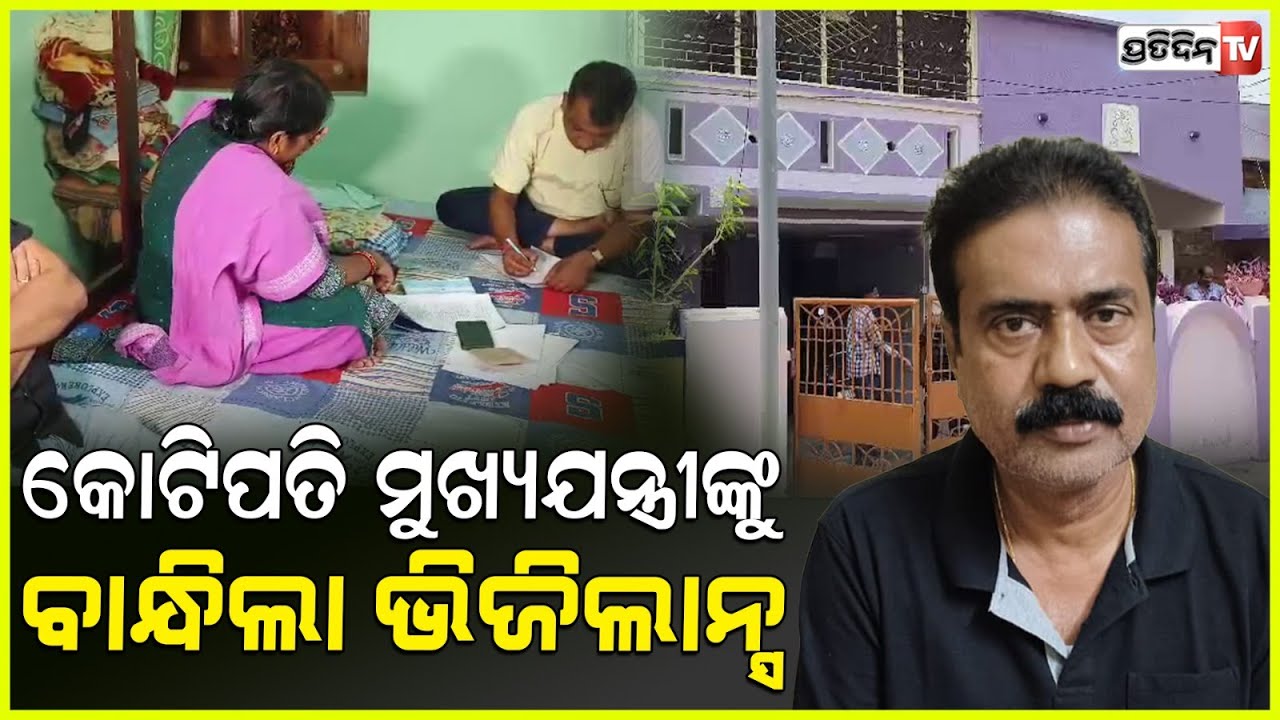 ଆକାଉଣ୍ଟରେ ୧ କୋଟିରୁ ଉର୍ଦ୍ଧ୍ବ ଟଙ୍କା, ଭିଜିଲାନ୍ସ ଜାଲରେ ବାଲେଶ୍ଵର ମଣ୍ଡଳର ଅଧିକ୍ଷଣ ଯନ୍ତ୍ରୀ ଏନ୍.ଭି.ହରିହର ରାଓ