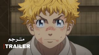 تريلر انمي طوكيو ريفنجرز الموسم الثالث - مترجم Tokyo Revengers Season 3 - Official Trailer