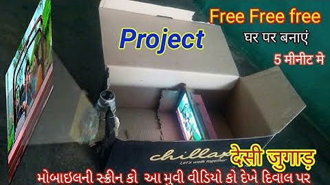 How To Make Smart Phone Projector in 5 minutes || Making HD Film using Smartphone & Shoe Box at Home