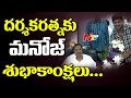 Manchu Manoj greetings to Dasari on his birthday today