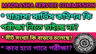 Madrasah service commission exam date||madrasa exam date||madrasah service commission||madrasa exam