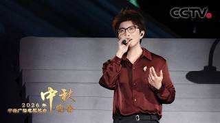 在毛不易的《一程山路 | ALONG THE MOUNTAIN ROAD》里感受人生旅途的力量 |「2026央视秋晚」