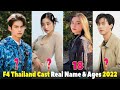 F4 Thailand Cast Real Name &amp; Ages 2022