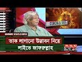 Exclusive: তাক লাগানো উদ্ভাবন নিয়ে লাইভে বললেন জাফরুল্লাহ | Zafrullah Chowdhury | Somoy TV