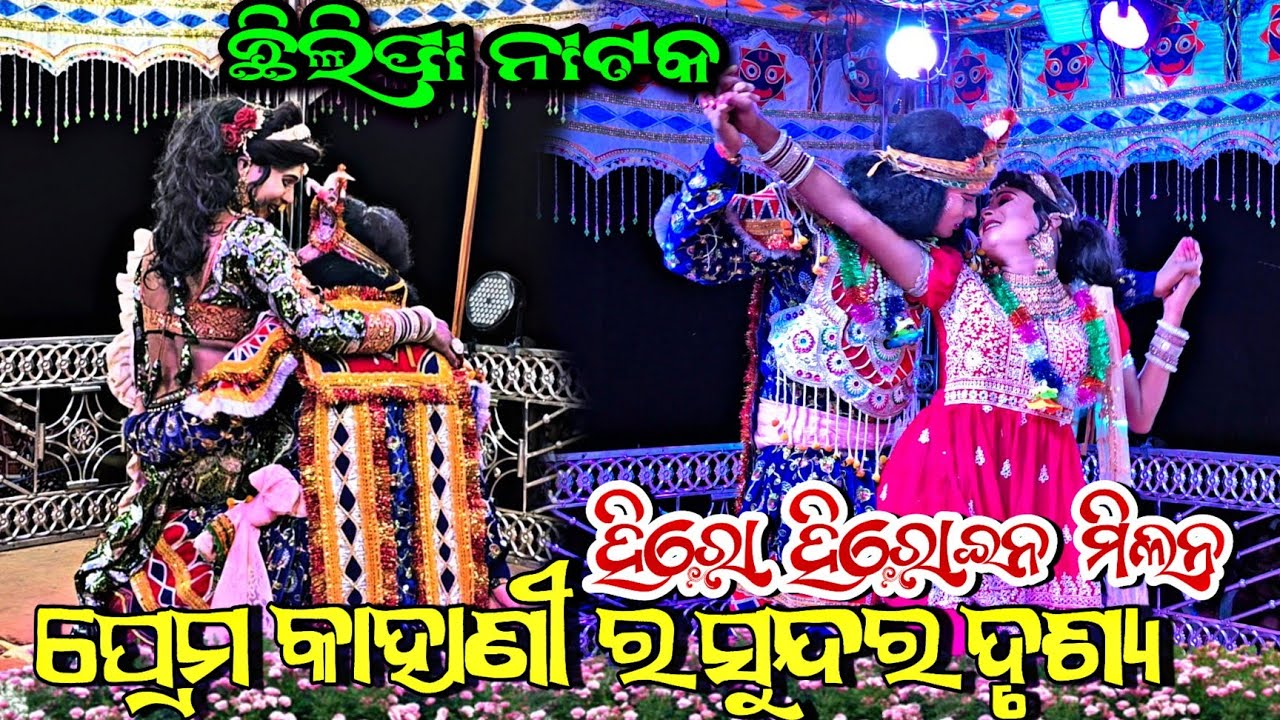 Chhilipa Natak 2025 🌟 | Hero ❤️ Heroine Romantic Milan 💃🔥 | Full  Scene 🎭🎶#starkalahandi#natakvideos