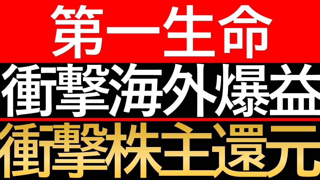 第一生命HD】総還元性向100%の裏付け。8750が示す「政策保有株売却」と