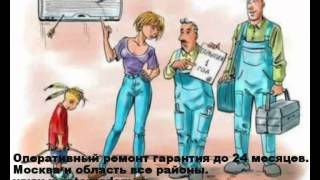 Ремонт бытовой техники