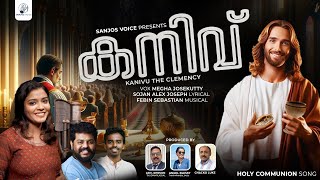 Navil en Nadhan | കനിവ്  |Kanivu |communion song|Megha Josukutty |Febin Sebastian| Sojan Alex Joseph