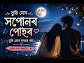 💔 “অধূৰা জীৱন তোমাৰ অবিহনে”sad song