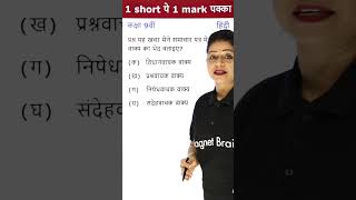यह खबर मैने समाचार पत्र में पढ़ी वाक्य का भेद बताइए? - Class 9th Hindi #shorts