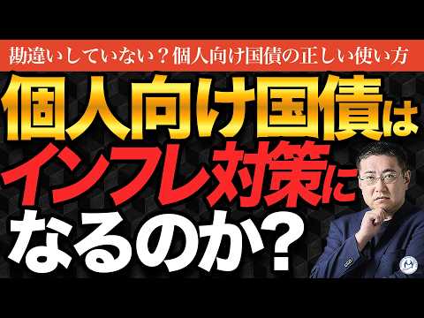 【インフレに勝てる？】個人向け国債の“正しい使い方”｜変動 ...