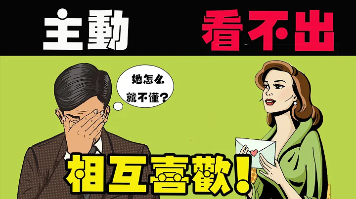 誰說男生不主動？只是女生不懂… - 天天要聞