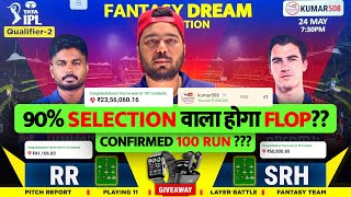 SRH vs RR Dream11 Prediction | SRH vs RR Dream11 Team | Dream11 | IPL 2024 Match - 73 Prediction