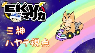 【マリオカート８DX】今日は調子いいからいけるかも！！【EKVマリカ】