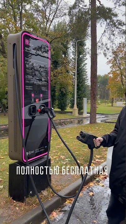 Обзор бесплатной зарядки для Tesla на ВДНХ. Часть 2. #tesla #тесла # ...