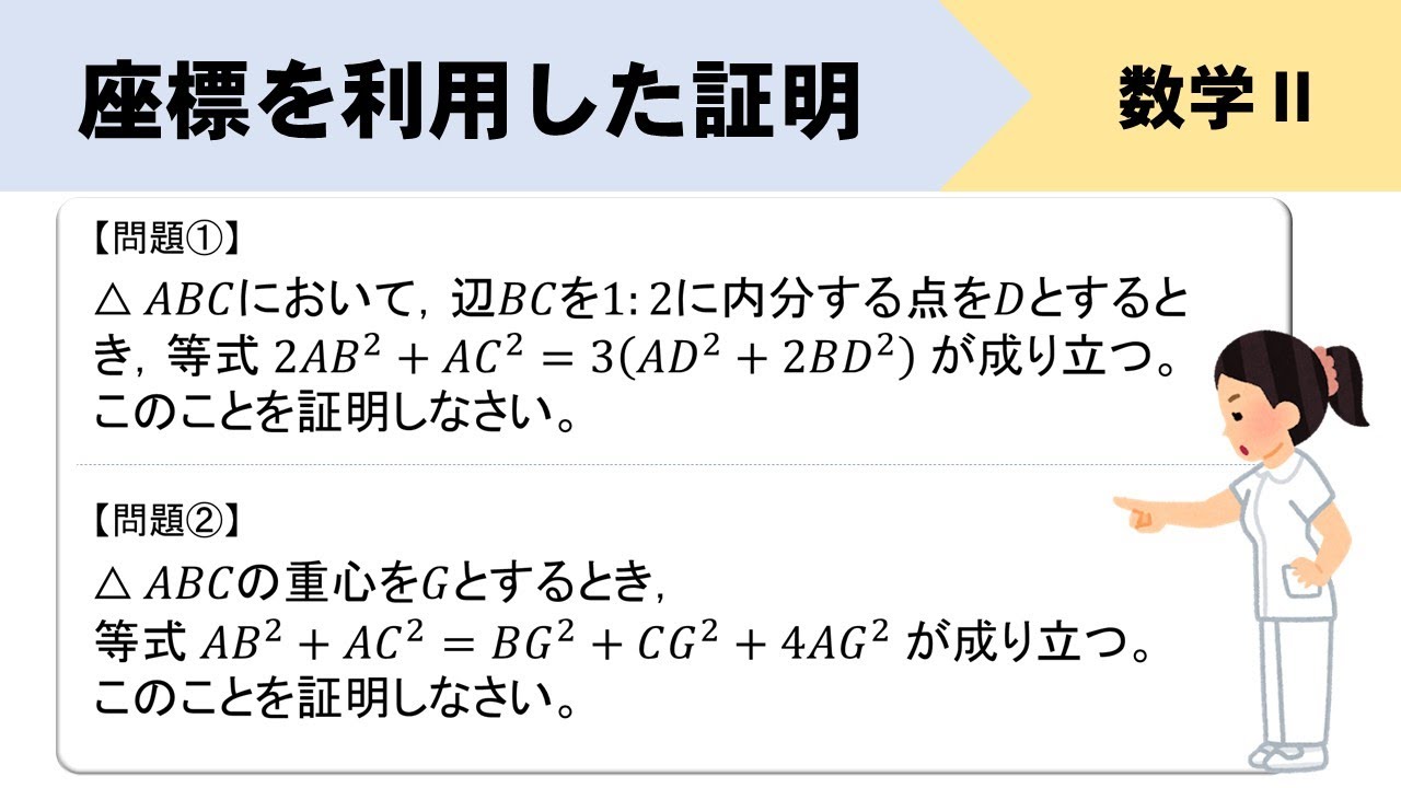 【数Ⅱ】座標を利用した証明、内分や重心が出てくるパターンを！