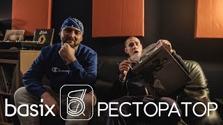 Basix - Ресторатор (выпуск 6)