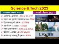 Science Current Affairs 2023 | Jan To Dec 2023 | विज्ञान और प्रौद्योगिकी 2023 |Science &amp; Technology