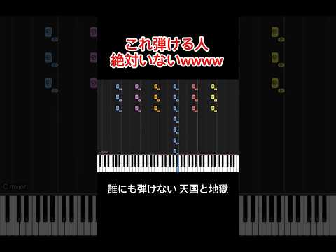 誰にも弾けない 天国と地獄 がヤバすぎた Shorts