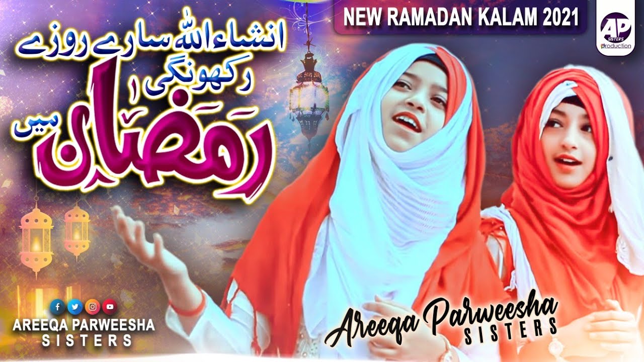 Ramzan Naat 2021- InshaAllah Sary Roze Rakhungi Ramzan Mein | Areeqa Parweesha Sisters رمضان المبارک