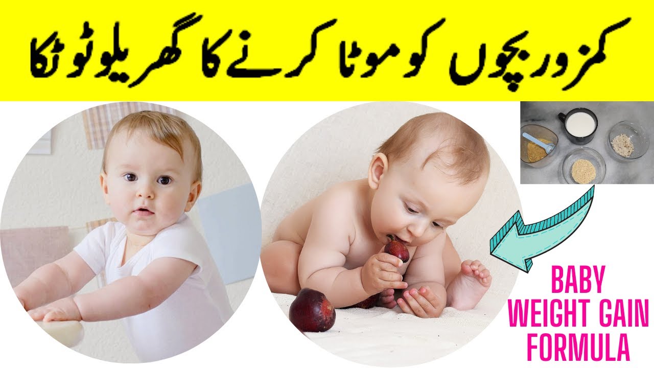 Baby weight gain food Bachon ko mota karne ka tarika How to make