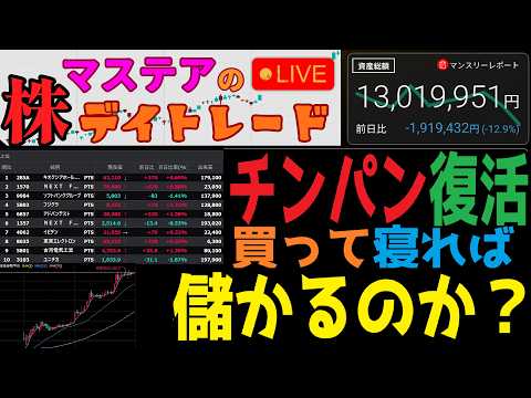 【第313回】マステアの株デイトレ配信 2026 08/18