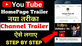 How to Add Channel Trailer on Youtube Channel||Youtube Par Channel Trailer Kaise Lagaye