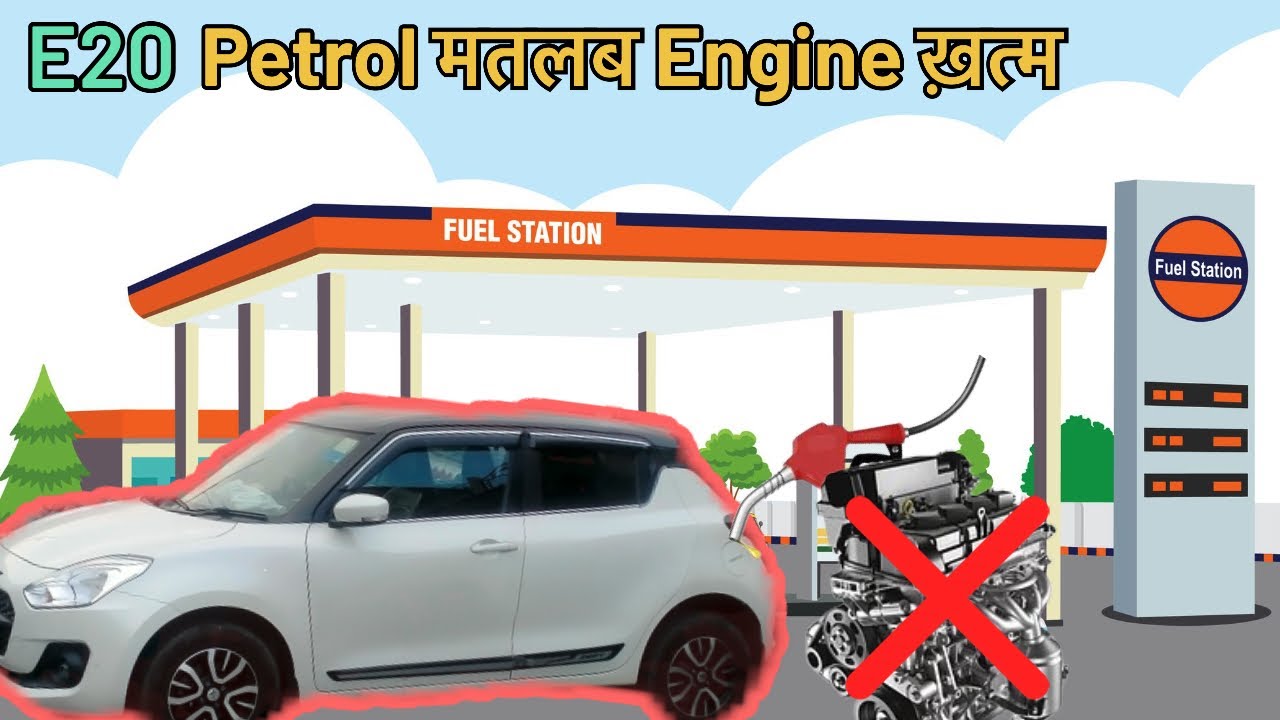 E20 petrol not for every car | Bs6 problems in car | 