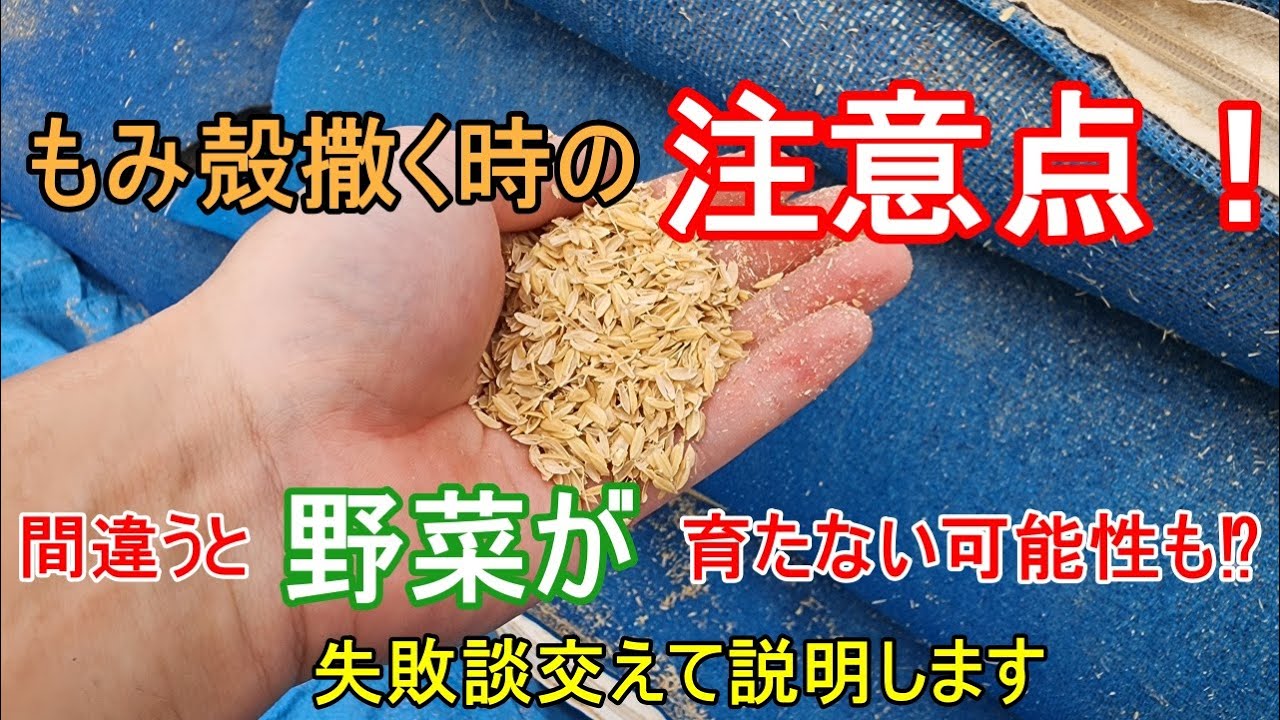 If you use it incorrectly, it may fail! [Rice husks] Even an
