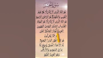 Surah Al Hashr - سورة الحشر ♥️ | Egzon Ibrahimi  #surahhashr #surahalhashr #quran #islamicprayer