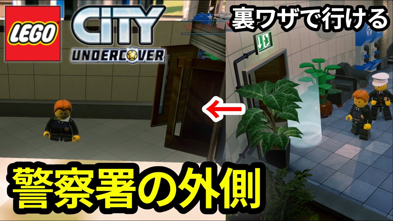 [LEGO City Undercover] Исследуя окрестности полицейского участка, куда можно попасть с помощью се...