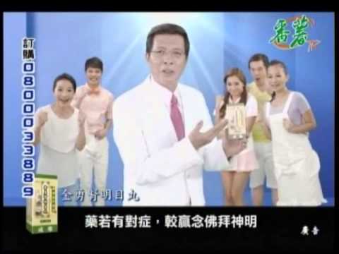 陶喜拍的,金勇腎明目丸(陳董推薦篇)55秒廣告