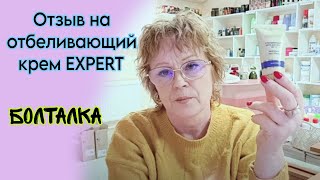 Болталка - осветление  канапушек и пигментных пятен. Отзыв на отбеливающий крем Фаберлик