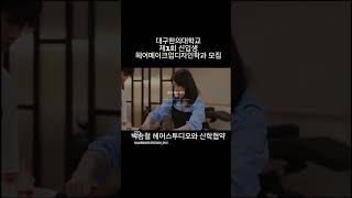 박승철헤어스투디오 (주)PSC네트웍스와 대구한의대학교 헤어메이크업디자인학과가 산막협약을 진행했습니다 #대구한의대학교 #미용학과 #헤어메이크업디자인학과 #2025수시 #미용학과