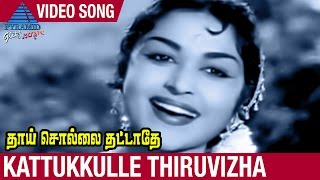 Thaai Sollai Thattathe Tamil Movie Songs | Kattukkulle Thiruvizha Video Song | MGR | Saroja Devi