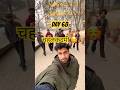 Day 68 | चहलक़दमी 🏏 | #minivlog #funny #daliyvlog #shorts #college