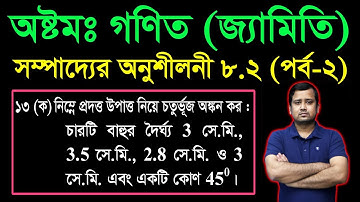 171. JSC Math Chapter 8.2 (Part-2) | Eight Math 8.2 | JSC Geometry Sompaddo 8.2, Class 8