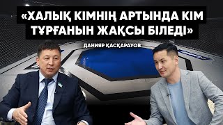 Елді құртқан жемқорлық |  Шенқұмарлық әлде тендер ұту | Ережесіз жекпе-жек қазаққа қажет пе? UFC|MMA