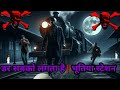 डर सबको लगता है ||👽 भूतिया स्टेशन #horrorstories