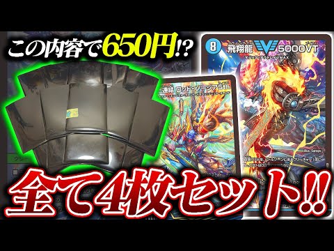 650円で5000VTが4枚!?”同名カードセット”オリパが強過ぎる