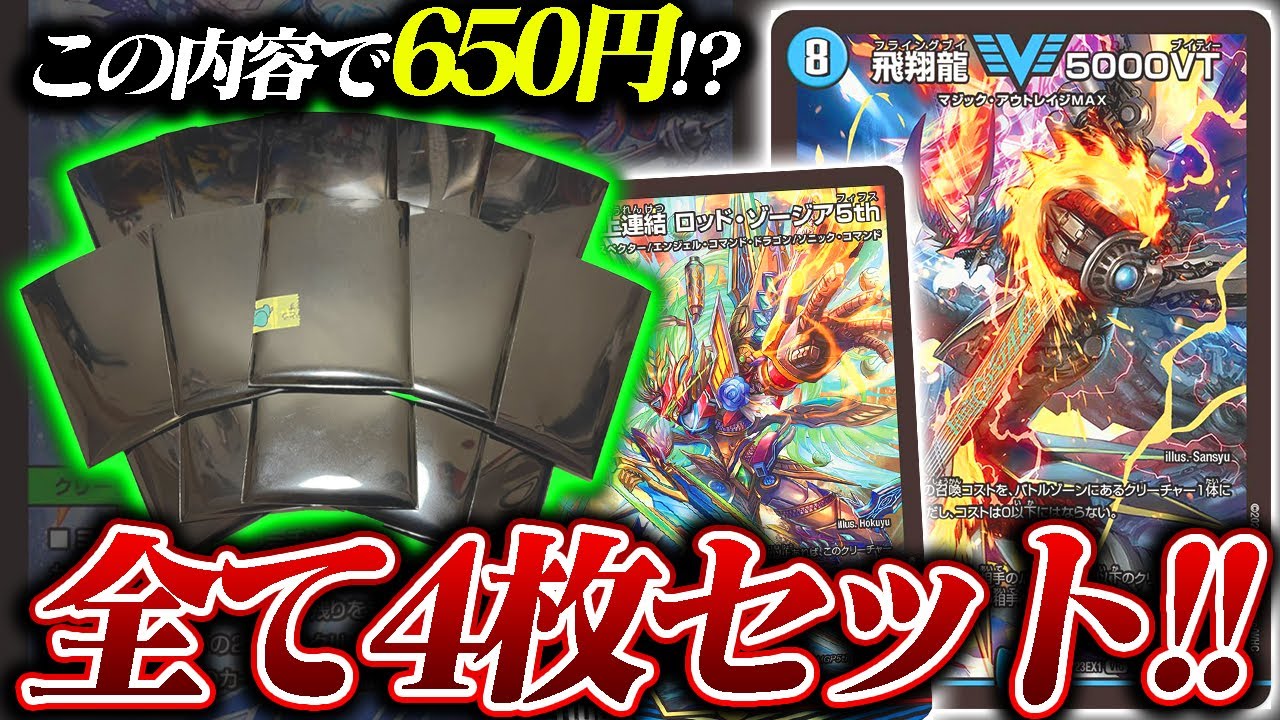 デュエマ　オリジナルオリパ1パック5枚5パックセット 650円で5000VTが4枚!?”同名カードセット”オリパが強過ぎる!!【デュエマ