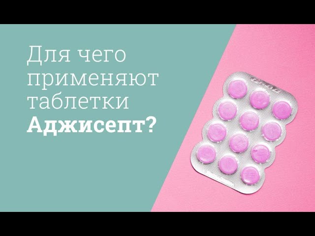 Аджисепт: инструкция по применению